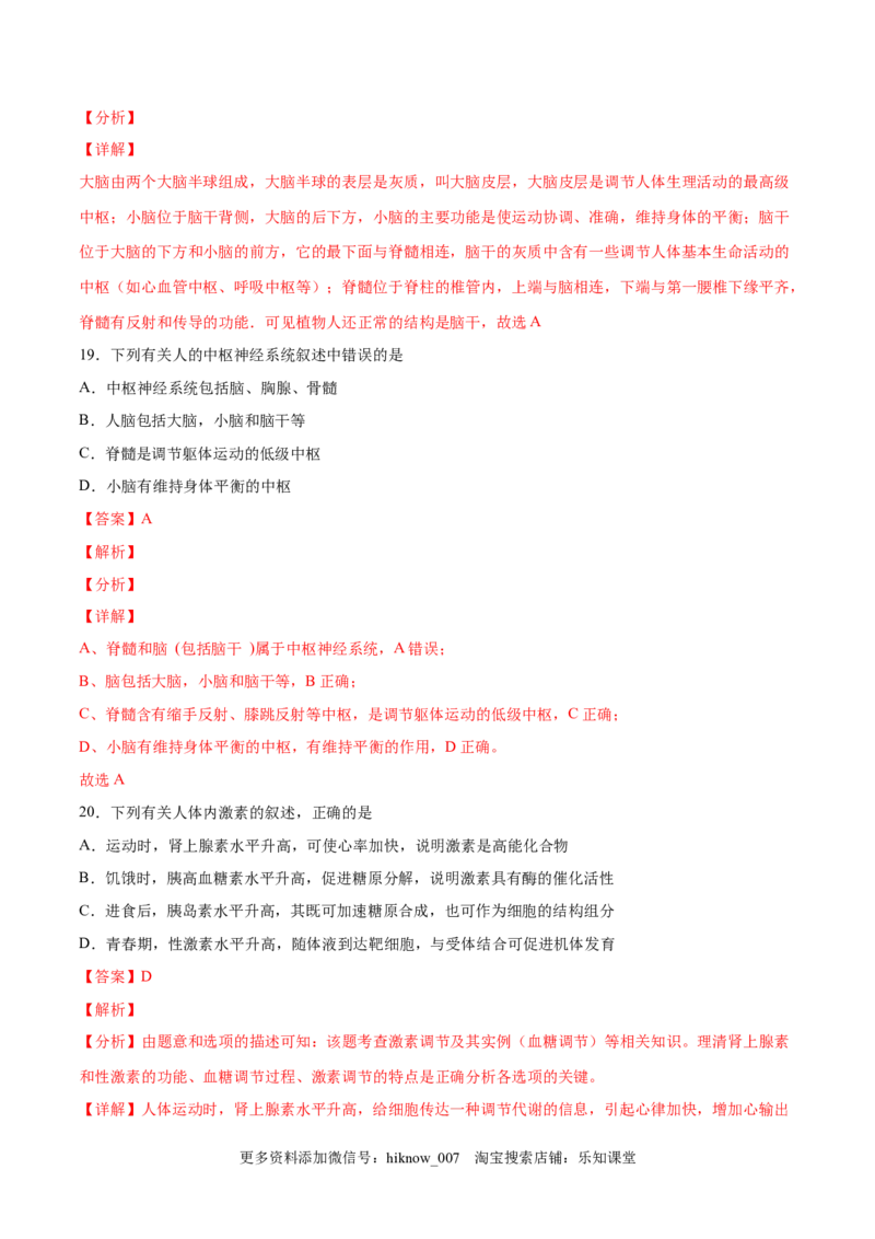 高二生物上学期期中测试卷01（人教版2019选择性必修1）（解析版）_E015高中全科试卷_生物试题_选修1_3.期中测试_高二生物上学期期中测试卷01（人教版2019选择性必修1）(25207115)