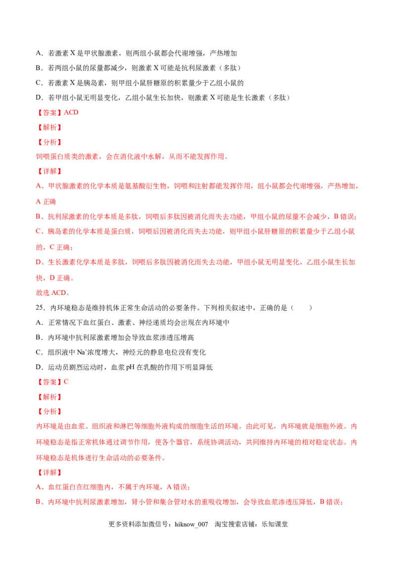 高二生物上学期期中测试卷01（人教版2019选择性必修1）（解析版）_E015高中全科试卷_生物试题_选修1_3.期中测试_高二生物上学期期中测试卷01（人教版2019选择性必修1）(25207115)