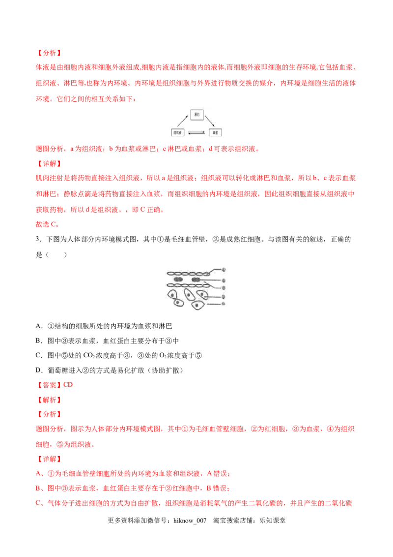 高二生物上学期期中测试卷01（人教版2019选择性必修1）（解析版）_E015高中全科试卷_生物试题_选修1_3.期中测试_高二生物上学期期中测试卷01（人教版2019选择性必修1）(25207115)