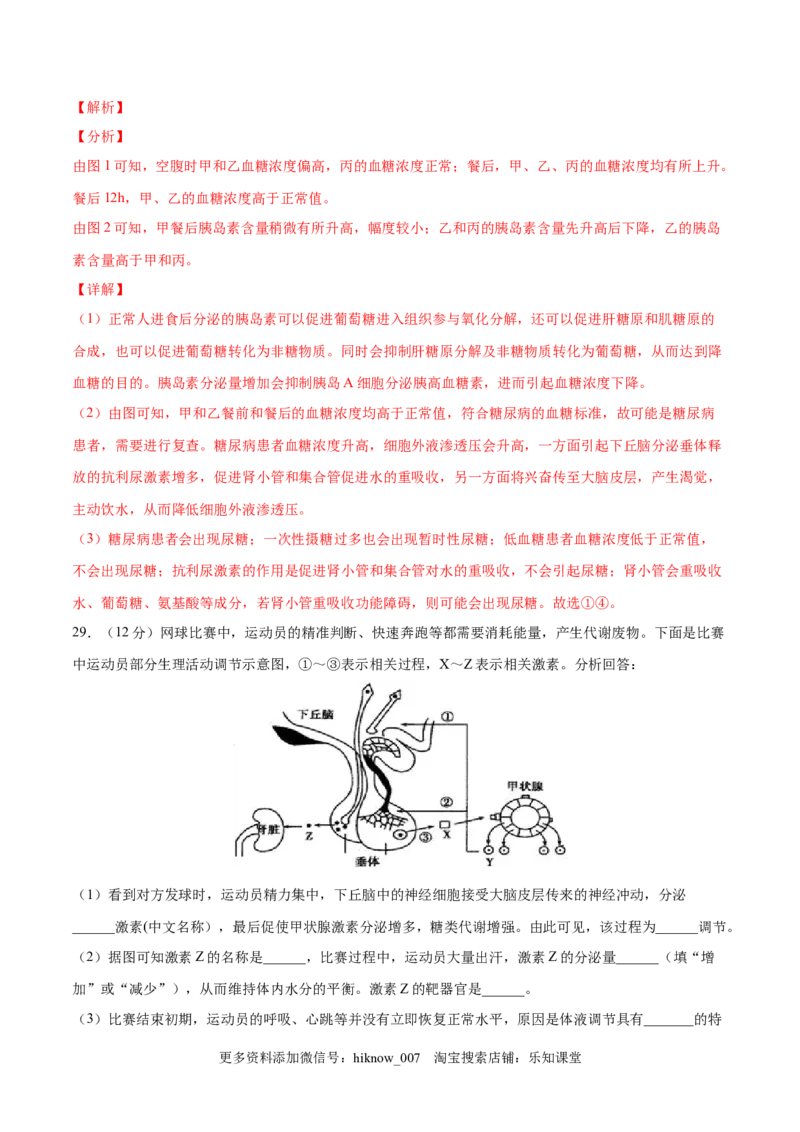 高二生物上学期期中测试卷01（人教版2019选择性必修1）（解析版）_E015高中全科试卷_生物试题_选修1_3.期中测试_高二生物上学期期中测试卷01（人教版2019选择性必修1）(25207115)