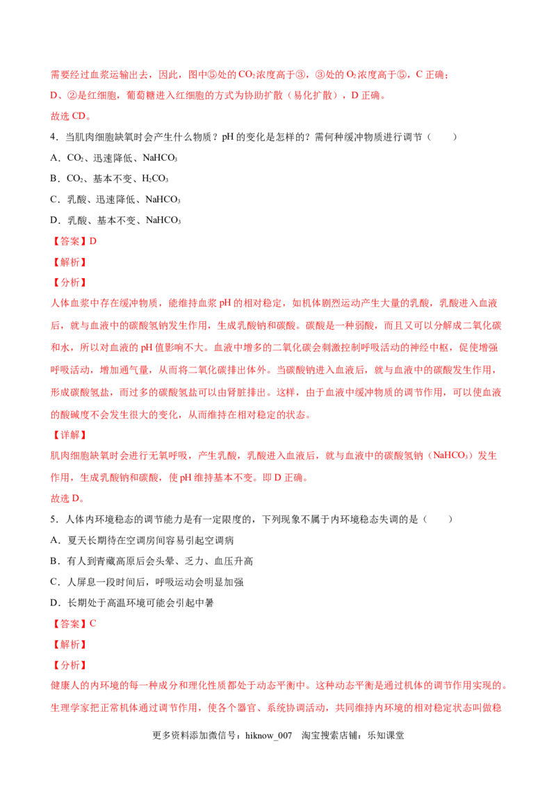 高二生物上学期期中测试卷01（人教版2019选择性必修1）（解析版）_E015高中全科试卷_生物试题_选修1_3.期中测试_高二生物上学期期中测试卷01（人教版2019选择性必修1）(25207115)