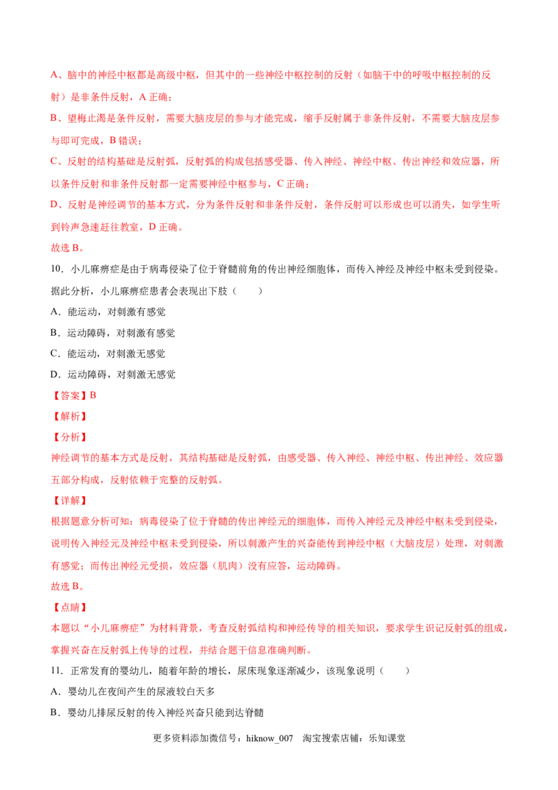 高二生物上学期期中测试卷01（人教版2019选择性必修1）（解析版）_E015高中全科试卷_生物试题_选修1_3.期中测试_高二生物上学期期中测试卷01（人教版2019选择性必修1）(25207115)
