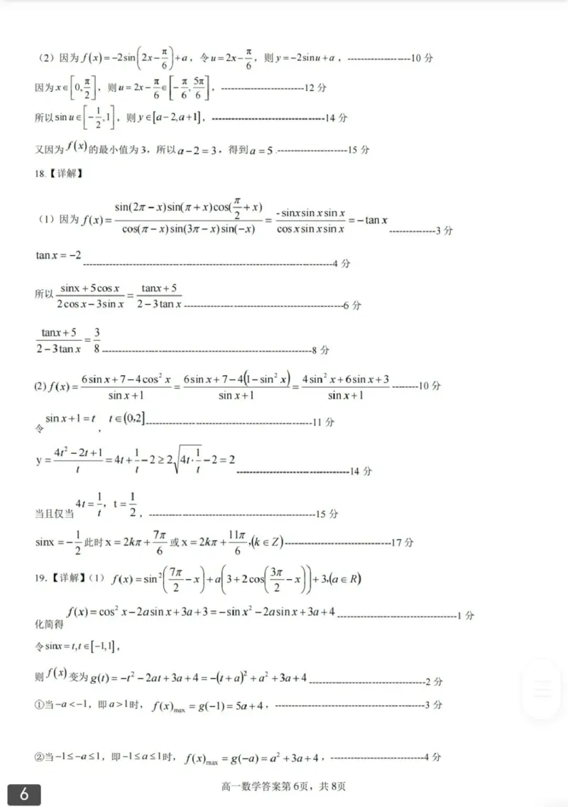辽宁省大连市滨城高中联盟2024-2025学年下学期高一4月月考数学试卷（扫描版，含答案）_2024-2025高一（7-7月题库）_2025年04月试卷_0409辽宁省大连市滨城联盟2024-2025学年高一下学期4月月考
