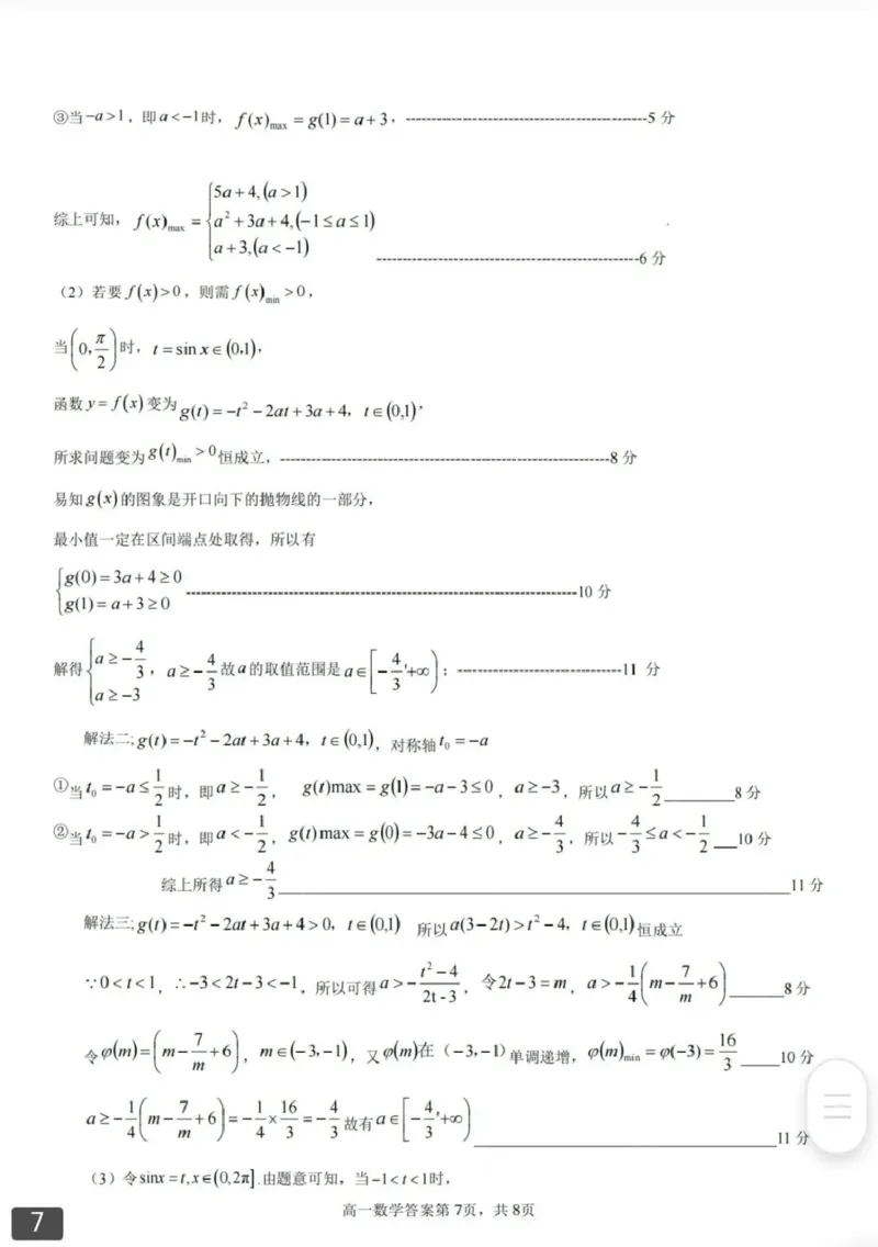 辽宁省大连市滨城高中联盟2024-2025学年下学期高一4月月考数学试卷（扫描版，含答案）_2024-2025高一（7-7月题库）_2025年04月试卷_0409辽宁省大连市滨城联盟2024-2025学年高一下学期4月月考