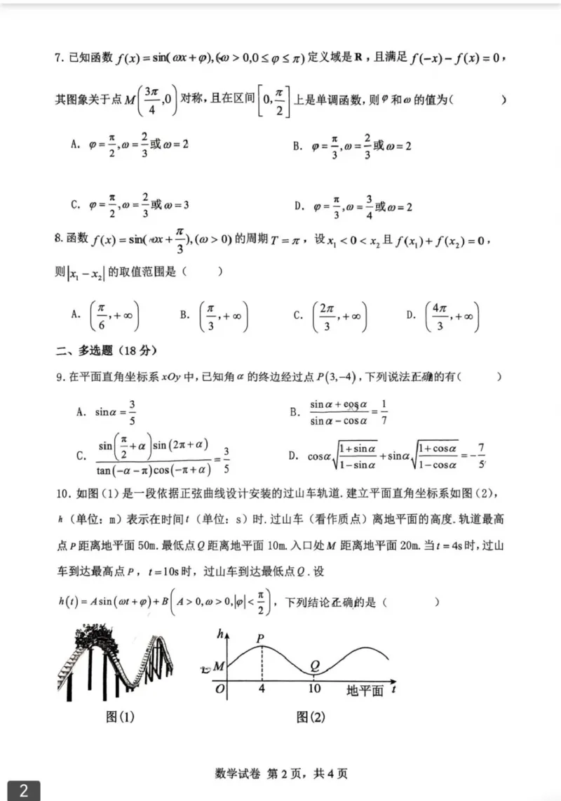 辽宁省大连市滨城高中联盟2024-2025学年下学期高一4月月考数学试卷（扫描版，含答案）_2024-2025高一（7-7月题库）_2025年04月试卷_0409辽宁省大连市滨城联盟2024-2025学年高一下学期4月月考