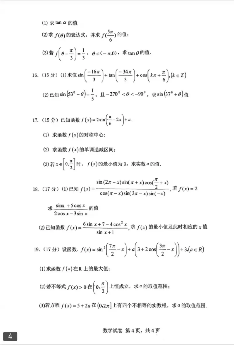 辽宁省大连市滨城高中联盟2024-2025学年下学期高一4月月考数学试卷（扫描版，含答案）_2024-2025高一（7-7月题库）_2025年04月试卷_0409辽宁省大连市滨城联盟2024-2025学年高一下学期4月月考