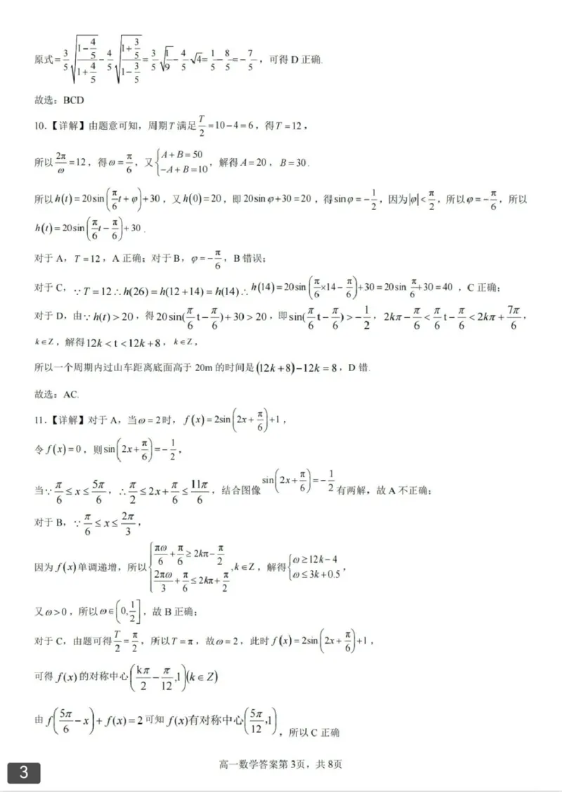 辽宁省大连市滨城高中联盟2024-2025学年下学期高一4月月考数学试卷（扫描版，含答案）_2024-2025高一（7-7月题库）_2025年04月试卷_0409辽宁省大连市滨城联盟2024-2025学年高一下学期4月月考