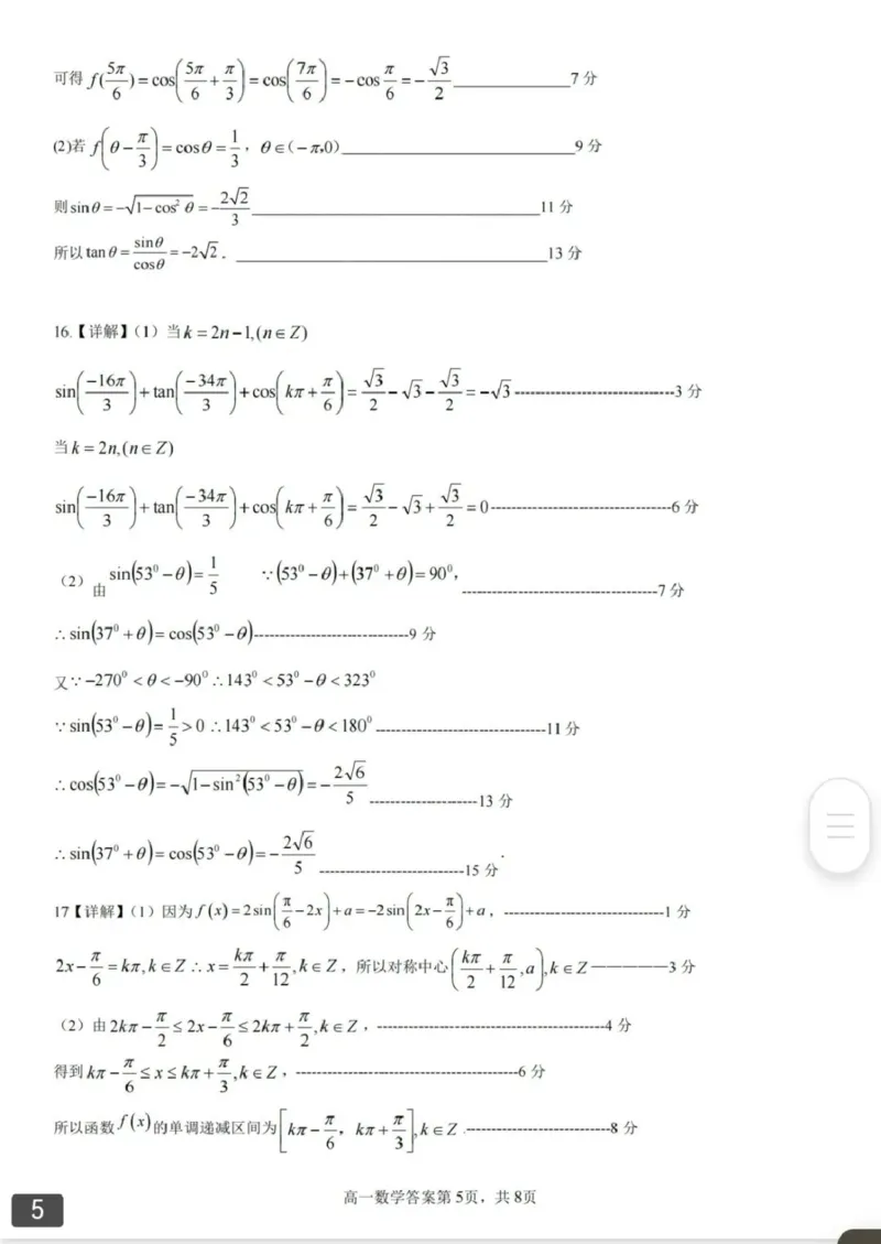 辽宁省大连市滨城高中联盟2024-2025学年下学期高一4月月考数学试卷（扫描版，含答案）_2024-2025高一（7-7月题库）_2025年04月试卷_0409辽宁省大连市滨城联盟2024-2025学年高一下学期4月月考