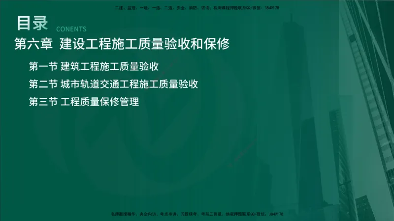 25年《质量控制（土建）》第6章（在线版）_监理工程师_2025监理工程师_2025年监理工程师SVIP_2025年监理土建控制SVIP_02-基础精讲✿高端面授✿深度强化