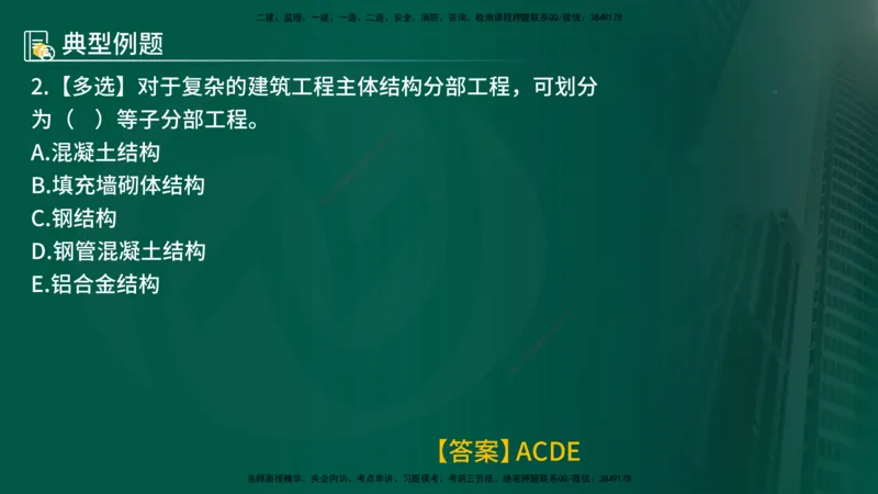 25年《质量控制（土建）》第6章（在线版）_监理工程师_2025监理工程师_2025年监理工程师SVIP_2025年监理土建控制SVIP_02-基础精讲✿高端面授✿深度强化