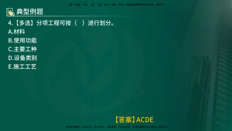 25年《质量控制（土建）》第6章（在线版）_监理工程师_2025监理工程师_2025年监理工程师SVIP_2025年监理土建控制SVIP_02-基础精讲✿高端面授✿深度强化