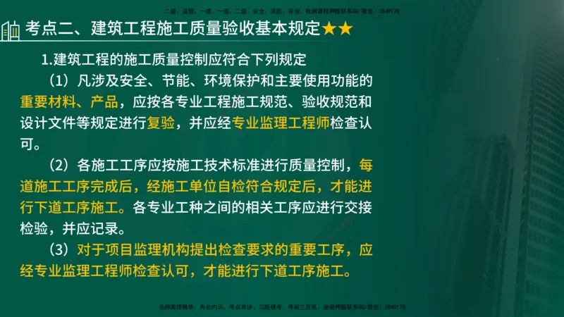 25年《质量控制（土建）》第6章（在线版）_监理工程师_2025监理工程师_2025年监理工程师SVIP_2025年监理土建控制SVIP_02-基础精讲✿高端面授✿深度强化