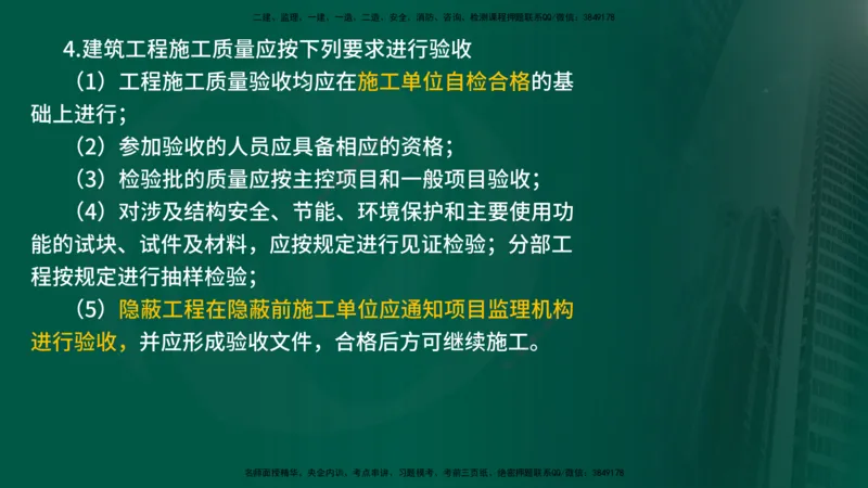 25年《质量控制（土建）》第6章（在线版）_监理工程师_2025监理工程师_2025年监理工程师SVIP_2025年监理土建控制SVIP_02-基础精讲✿高端面授✿深度强化