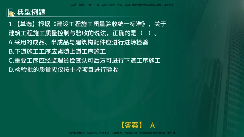 25年《质量控制（土建）》第6章（在线版）_监理工程师_2025监理工程师_2025年监理工程师SVIP_2025年监理土建控制SVIP_02-基础精讲✿高端面授✿深度强化