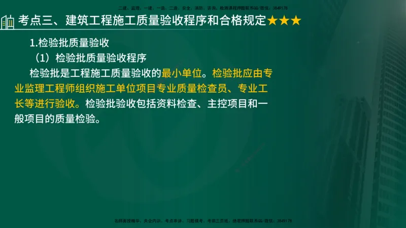 25年《质量控制（土建）》第6章（在线版）_监理工程师_2025监理工程师_2025年监理工程师SVIP_2025年监理土建控制SVIP_02-基础精讲✿高端面授✿深度强化