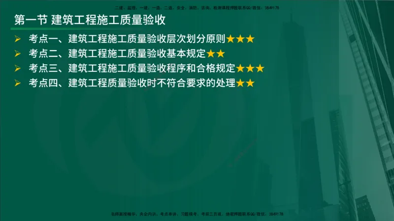 25年《质量控制（土建）》第6章（在线版）_监理工程师_2025监理工程师_2025年监理工程师SVIP_2025年监理土建控制SVIP_02-基础精讲✿高端面授✿深度强化