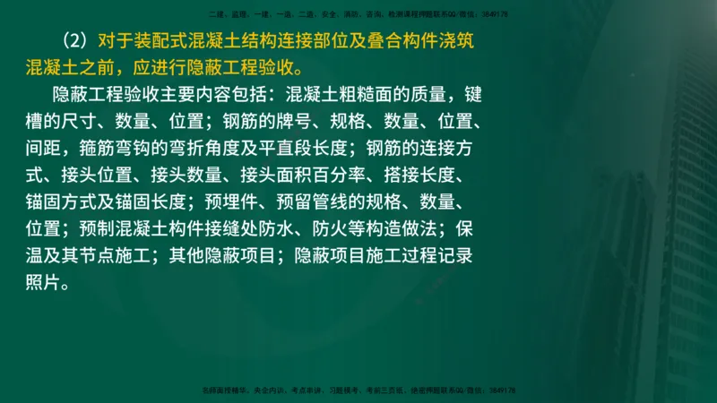 25年《质量控制（土建）》第6章（在线版）_监理工程师_2025监理工程师_2025年监理工程师SVIP_2025年监理土建控制SVIP_02-基础精讲✿高端面授✿深度强化