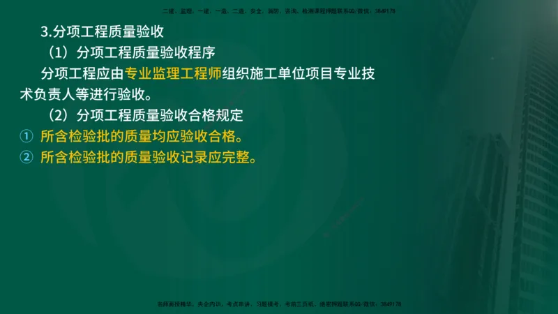 25年《质量控制（土建）》第6章（在线版）_监理工程师_2025监理工程师_2025年监理工程师SVIP_2025年监理土建控制SVIP_02-基础精讲✿高端面授✿深度强化
