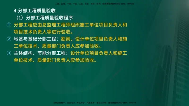 25年《质量控制（土建）》第6章（在线版）_监理工程师_2025监理工程师_2025年监理工程师SVIP_2025年监理土建控制SVIP_02-基础精讲✿高端面授✿深度强化