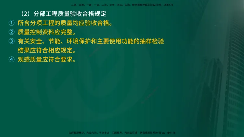 25年《质量控制（土建）》第6章（在线版）_监理工程师_2025监理工程师_2025年监理工程师SVIP_2025年监理土建控制SVIP_02-基础精讲✿高端面授✿深度强化