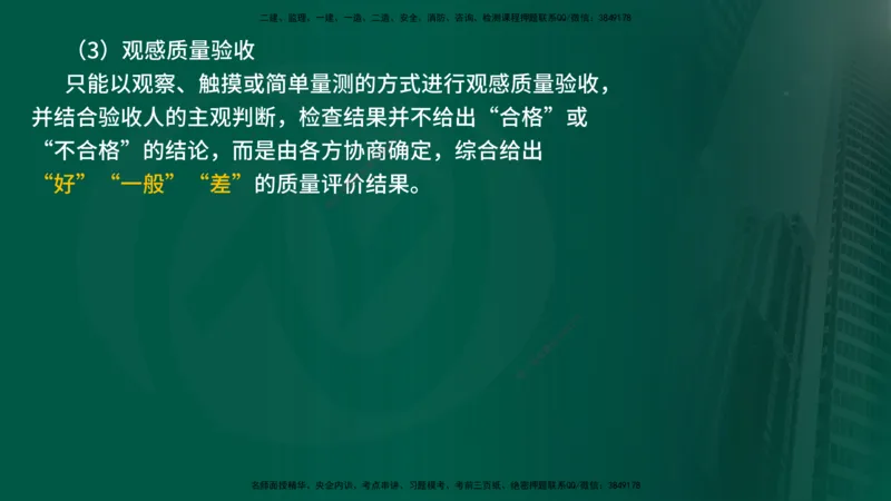 25年《质量控制（土建）》第6章（在线版）_监理工程师_2025监理工程师_2025年监理工程师SVIP_2025年监理土建控制SVIP_02-基础精讲✿高端面授✿深度强化