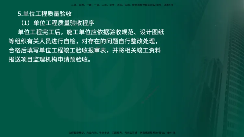 25年《质量控制（土建）》第6章（在线版）_监理工程师_2025监理工程师_2025年监理工程师SVIP_2025年监理土建控制SVIP_02-基础精讲✿高端面授✿深度强化