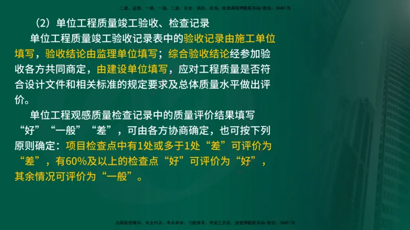 25年《质量控制（土建）》第6章（在线版）_监理工程师_2025监理工程师_2025年监理工程师SVIP_2025年监理土建控制SVIP_02-基础精讲✿高端面授✿深度强化