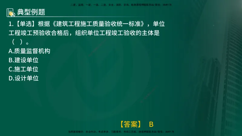 25年《质量控制（土建）》第6章（在线版）_监理工程师_2025监理工程师_2025年监理工程师SVIP_2025年监理土建控制SVIP_02-基础精讲✿高端面授✿深度强化