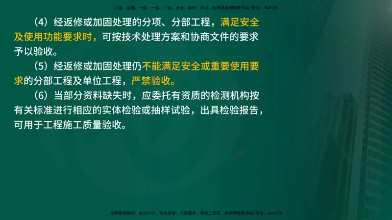 25年《质量控制（土建）》第6章（在线版）_监理工程师_2025监理工程师_2025年监理工程师SVIP_2025年监理土建控制SVIP_02-基础精讲✿高端面授✿深度强化