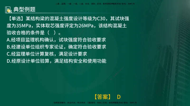 25年《质量控制（土建）》第6章（在线版）_监理工程师_2025监理工程师_2025年监理工程师SVIP_2025年监理土建控制SVIP_02-基础精讲✿高端面授✿深度强化