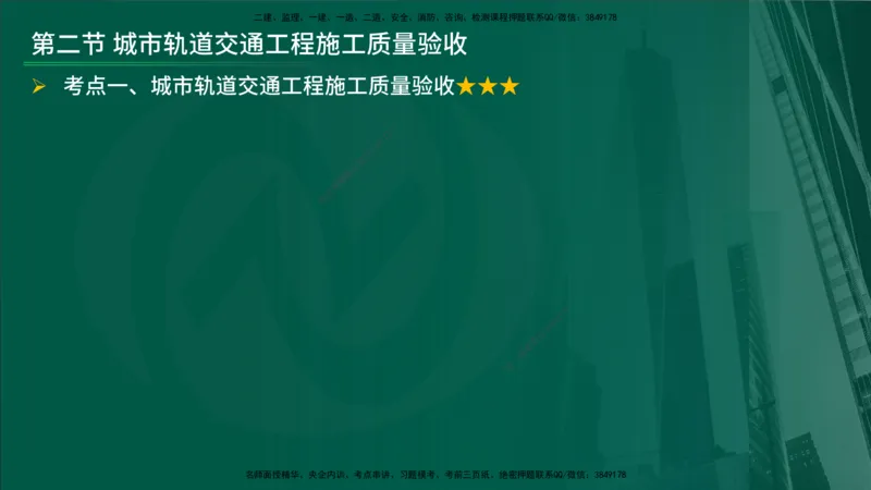 25年《质量控制（土建）》第6章（在线版）_监理工程师_2025监理工程师_2025年监理工程师SVIP_2025年监理土建控制SVIP_02-基础精讲✿高端面授✿深度强化