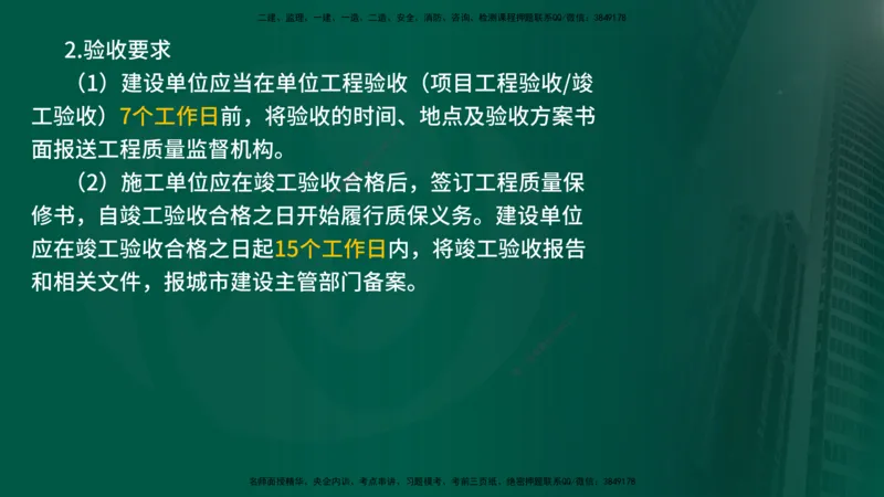 25年《质量控制（土建）》第6章（在线版）_监理工程师_2025监理工程师_2025年监理工程师SVIP_2025年监理土建控制SVIP_02-基础精讲✿高端面授✿深度强化