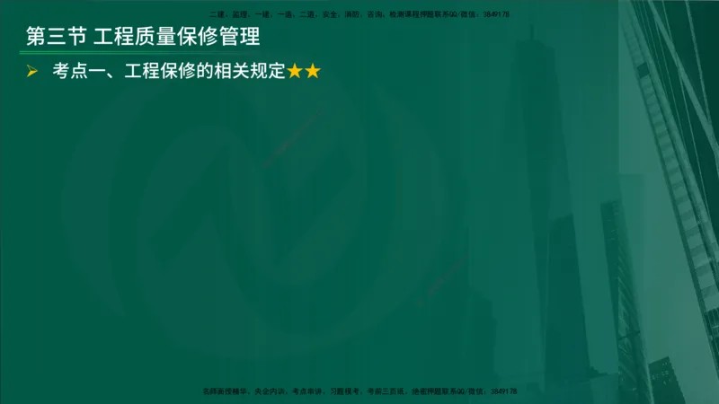 25年《质量控制（土建）》第6章（在线版）_监理工程师_2025监理工程师_2025年监理工程师SVIP_2025年监理土建控制SVIP_02-基础精讲✿高端面授✿深度强化