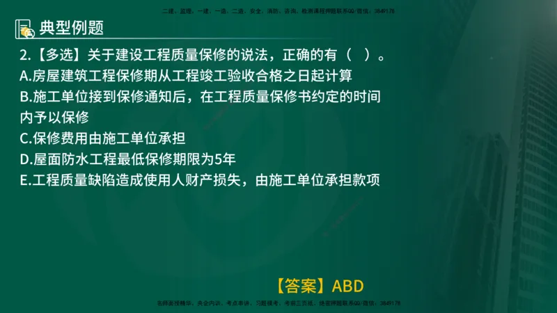 25年《质量控制（土建）》第6章（在线版）_监理工程师_2025监理工程师_2025年监理工程师SVIP_2025年监理土建控制SVIP_02-基础精讲✿高端面授✿深度强化