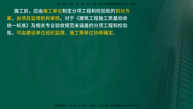 25年《质量控制（土建）》第6章（在线版）_监理工程师_2025监理工程师_2025年监理工程师SVIP_2025年监理土建控制SVIP_02-基础精讲✿高端面授✿深度强化