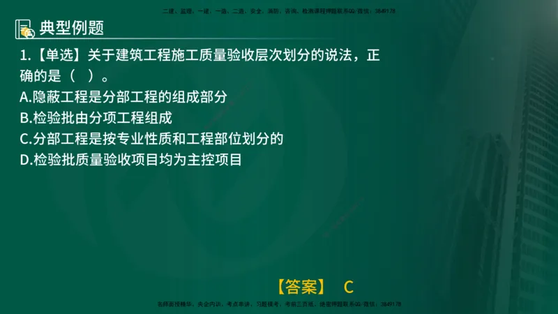 25年《质量控制（土建）》第6章（在线版）_监理工程师_2025监理工程师_2025年监理工程师SVIP_2025年监理土建控制SVIP_02-基础精讲✿高端面授✿深度强化