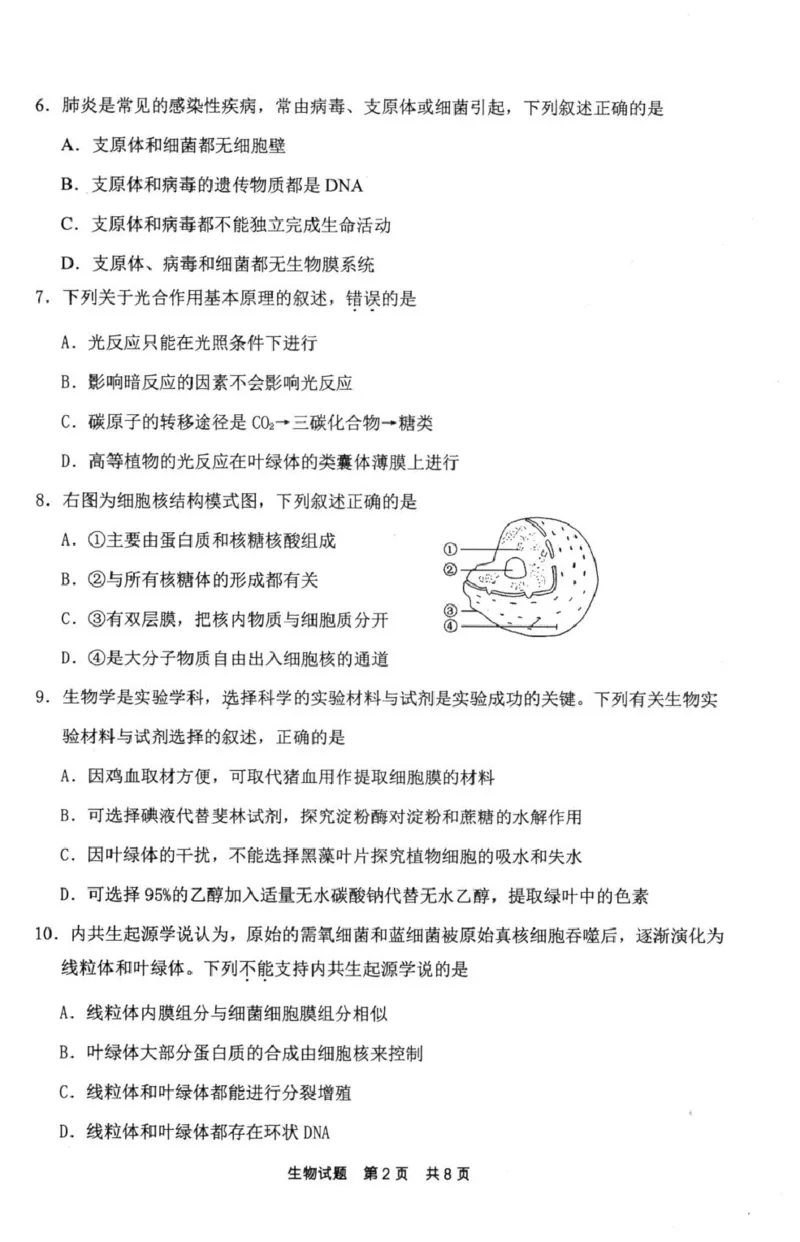 福建省宁德市2024-2025学年高一上学期1月期末考试生物PDF版含答案_2024-2025高一（7-7月题库）_2025年01月试卷_0124福建省宁德市2024-2025学年高一上学期1月期末考试