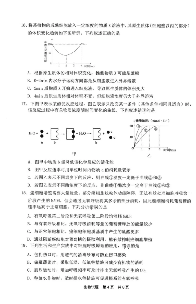 福建省宁德市2024-2025学年高一上学期1月期末考试生物PDF版含答案_2024-2025高一（7-7月题库）_2025年01月试卷_0124福建省宁德市2024-2025学年高一上学期1月期末考试