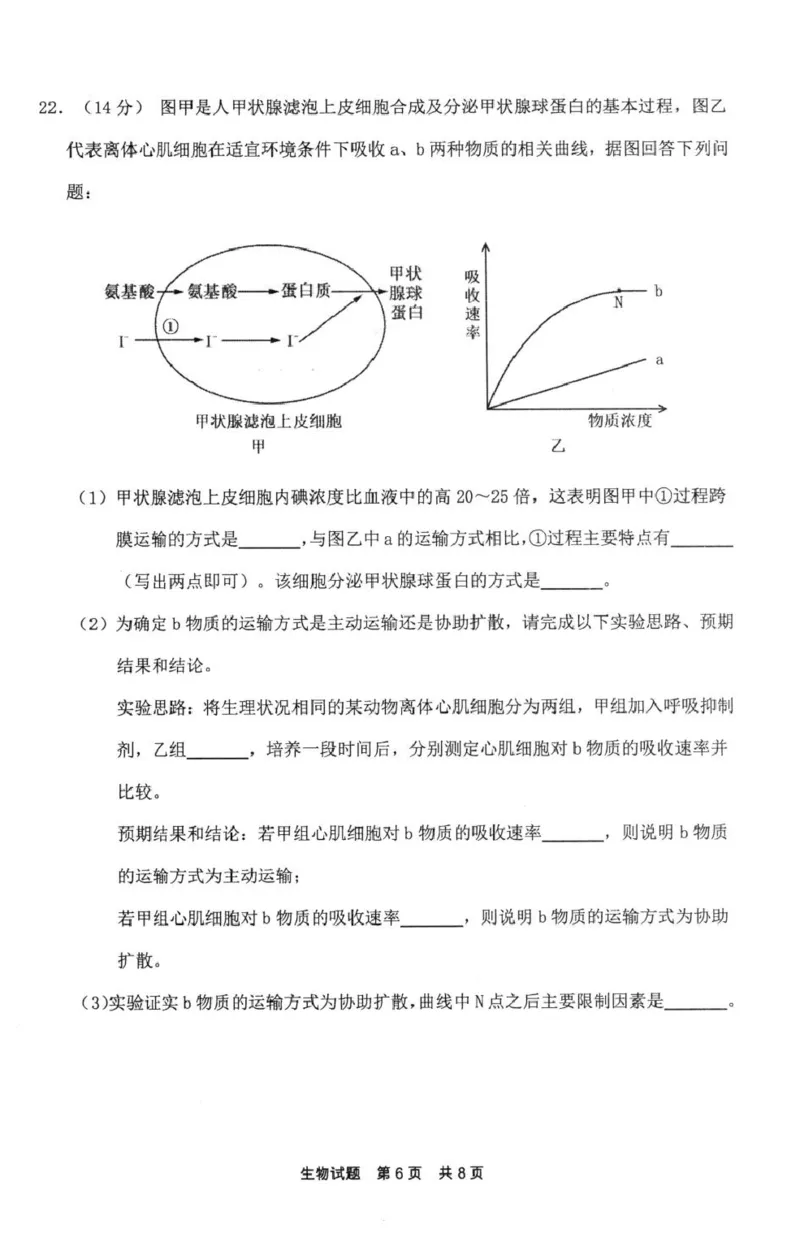 福建省宁德市2024-2025学年高一上学期1月期末考试生物PDF版含答案_2024-2025高一（7-7月题库）_2025年01月试卷_0124福建省宁德市2024-2025学年高一上学期1月期末考试