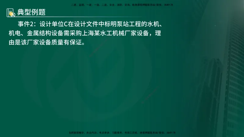 25年《案例分析（水利）》第4章（在线版）_监理工程师_2025监理工程师_2025年监理工程师SVIP_2025年监理水利案例SVIP_02-基础精讲✿高端面授✿深度强化