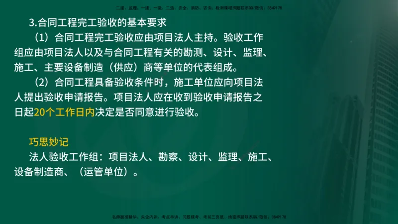 25年《案例分析（水利）》第4章（在线版）_监理工程师_2025监理工程师_2025年监理工程师SVIP_2025年监理水利案例SVIP_02-基础精讲✿高端面授✿深度强化