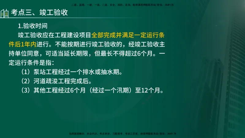 25年《案例分析（水利）》第4章（在线版）_监理工程师_2025监理工程师_2025年监理工程师SVIP_2025年监理水利案例SVIP_02-基础精讲✿高端面授✿深度强化