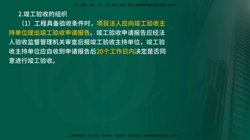25年《案例分析（水利）》第4章（在线版）_监理工程师_2025监理工程师_2025年监理工程师SVIP_2025年监理水利案例SVIP_02-基础精讲✿高端面授✿深度强化