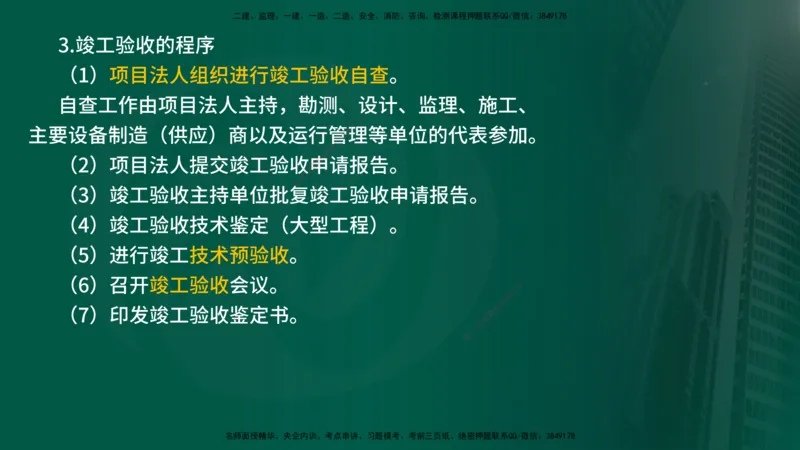 25年《案例分析（水利）》第4章（在线版）_监理工程师_2025监理工程师_2025年监理工程师SVIP_2025年监理水利案例SVIP_02-基础精讲✿高端面授✿深度强化