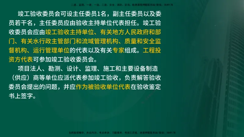 25年《案例分析（水利）》第4章（在线版）_监理工程师_2025监理工程师_2025年监理工程师SVIP_2025年监理水利案例SVIP_02-基础精讲✿高端面授✿深度强化