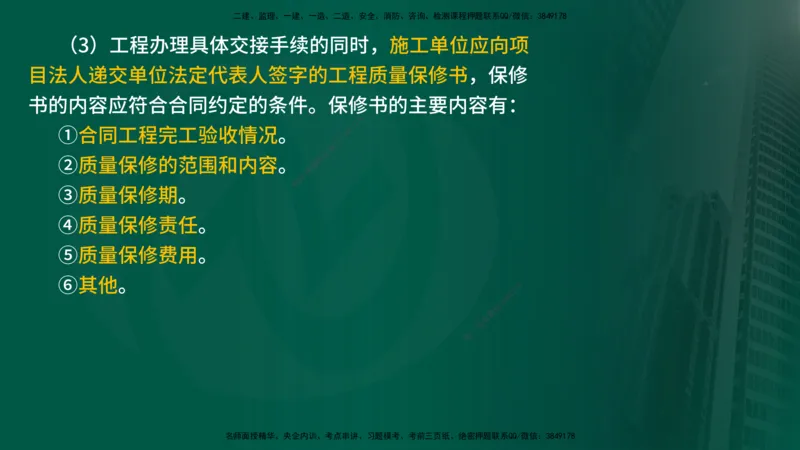 25年《案例分析（水利）》第4章（在线版）_监理工程师_2025监理工程师_2025年监理工程师SVIP_2025年监理水利案例SVIP_02-基础精讲✿高端面授✿深度强化