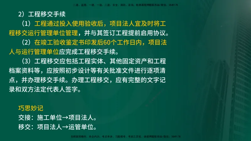 25年《案例分析（水利）》第4章（在线版）_监理工程师_2025监理工程师_2025年监理工程师SVIP_2025年监理水利案例SVIP_02-基础精讲✿高端面授✿深度强化