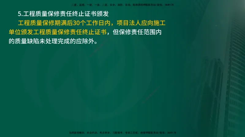 25年《案例分析（水利）》第4章（在线版）_监理工程师_2025监理工程师_2025年监理工程师SVIP_2025年监理水利案例SVIP_02-基础精讲✿高端面授✿深度强化