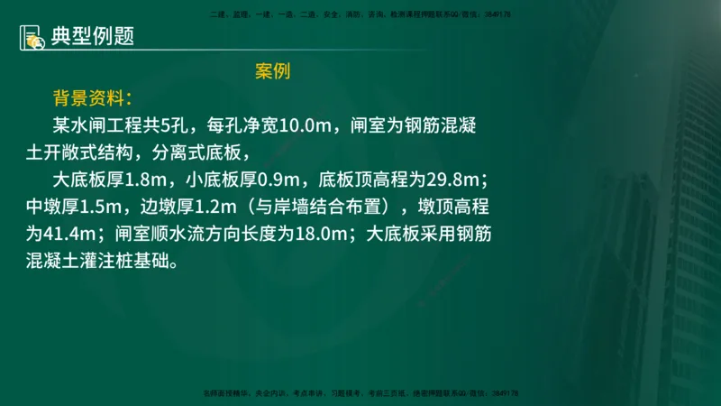25年《案例分析（水利）》第4章（在线版）_监理工程师_2025监理工程师_2025年监理工程师SVIP_2025年监理水利案例SVIP_02-基础精讲✿高端面授✿深度强化