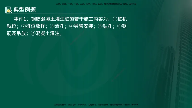 25年《案例分析（水利）》第4章（在线版）_监理工程师_2025监理工程师_2025年监理工程师SVIP_2025年监理水利案例SVIP_02-基础精讲✿高端面授✿深度强化